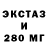 Экстази 99% Syan ti
