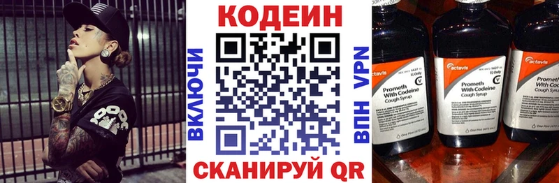 Кодеин напиток Lean (лин)  Новочебоксарск 